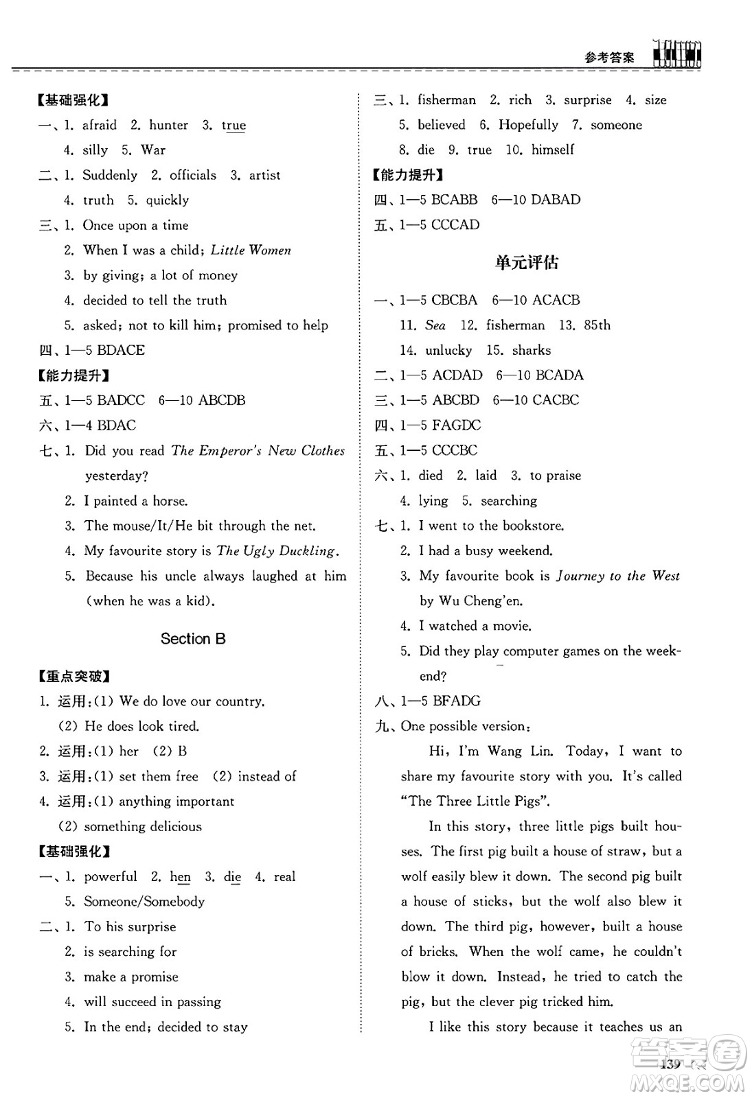 山東科學(xué)技術(shù)出版社2025年春初中同步練習(xí)冊(cè)七年級(jí)英語(yǔ)下冊(cè)人教版山東專版答案