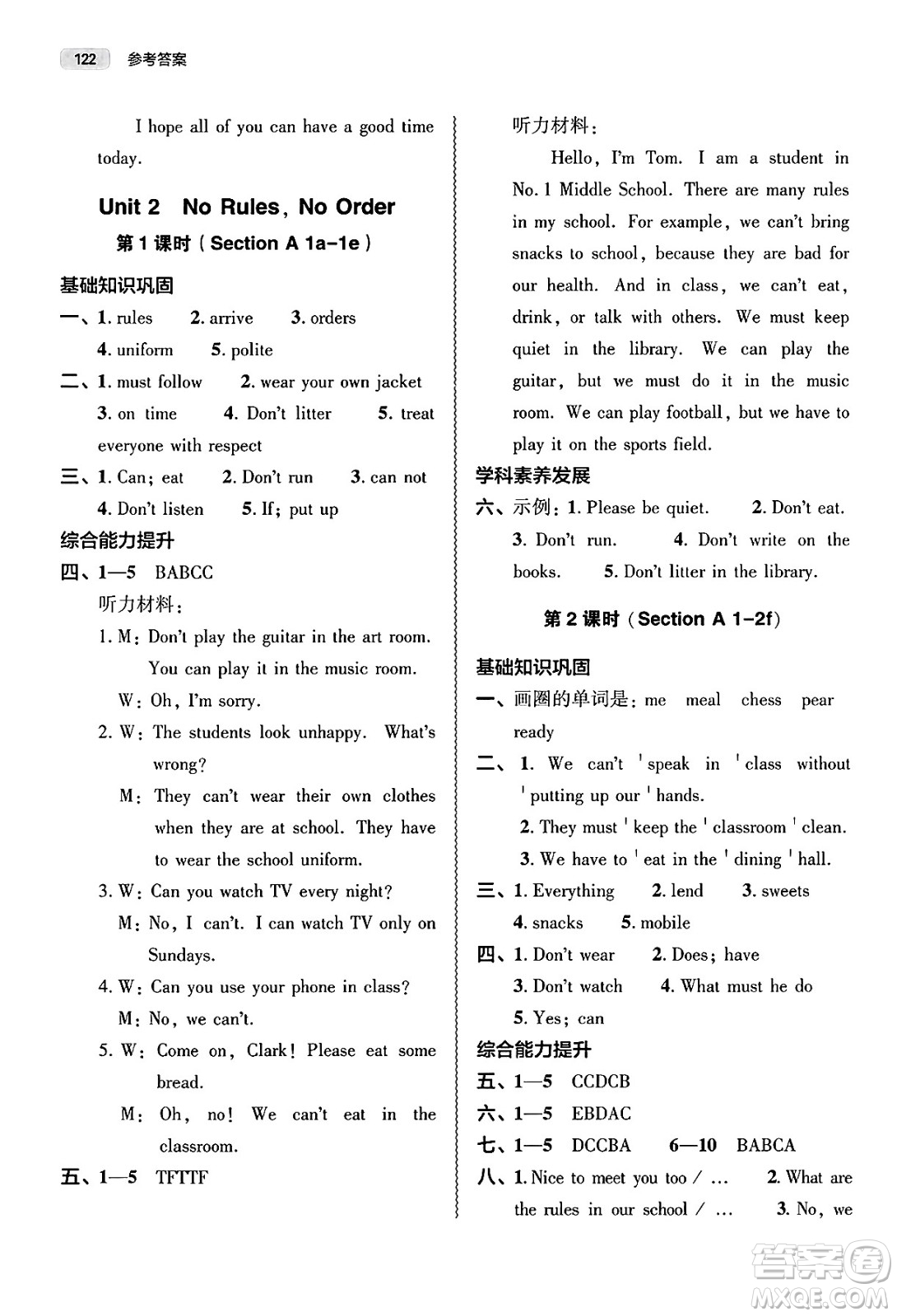 大象出版社2025年春初中同步練習(xí)冊(cè)七年級(jí)英語(yǔ)下冊(cè)人教版山東專版答案