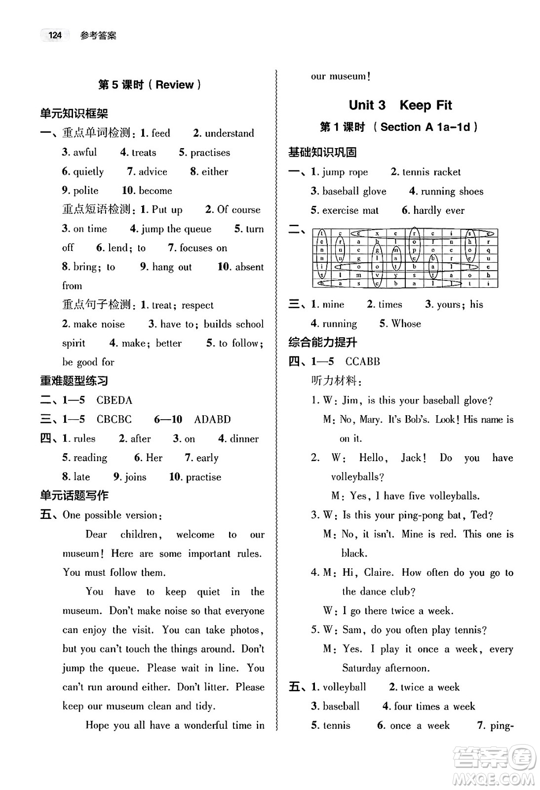大象出版社2025年春初中同步練習(xí)冊(cè)七年級(jí)英語(yǔ)下冊(cè)人教版山東專版答案