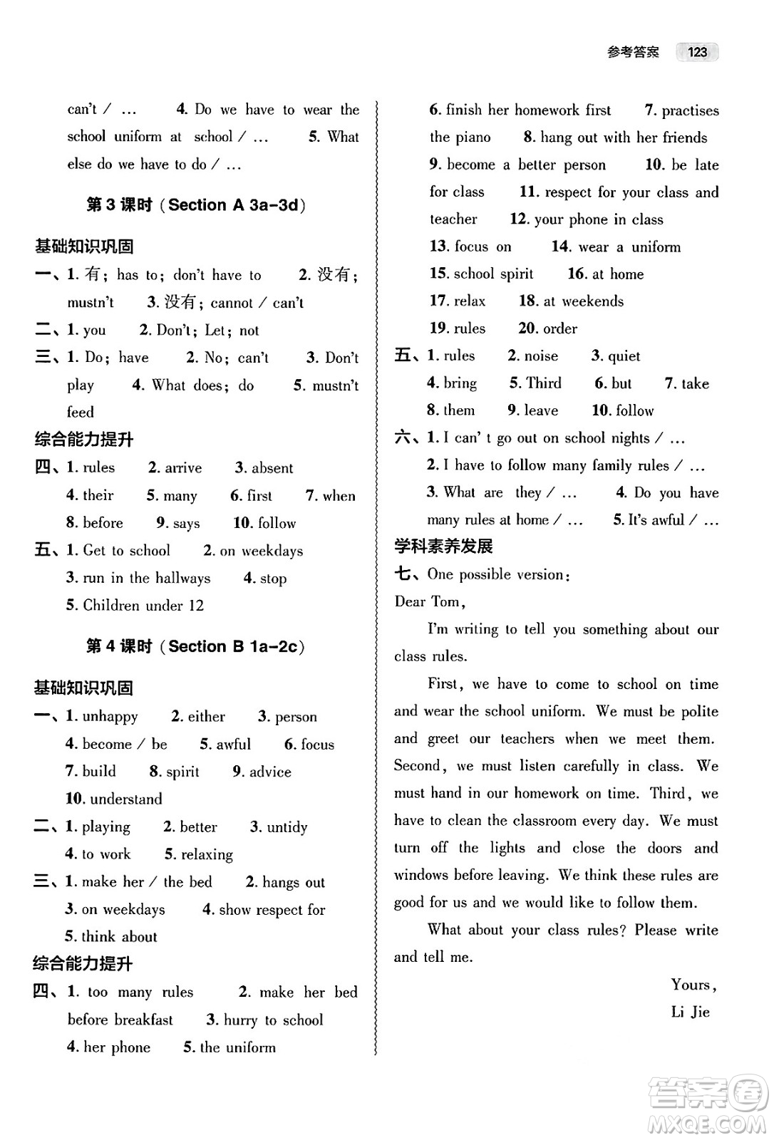 大象出版社2025年春初中同步練習(xí)冊(cè)七年級(jí)英語(yǔ)下冊(cè)人教版山東專版答案
