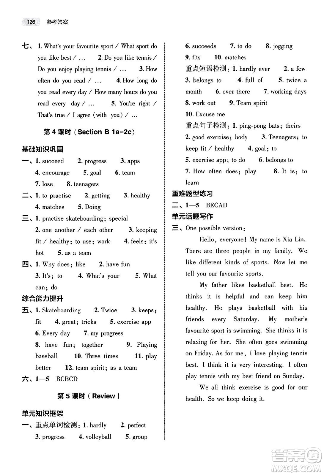 大象出版社2025年春初中同步練習(xí)冊(cè)七年級(jí)英語(yǔ)下冊(cè)人教版山東專版答案