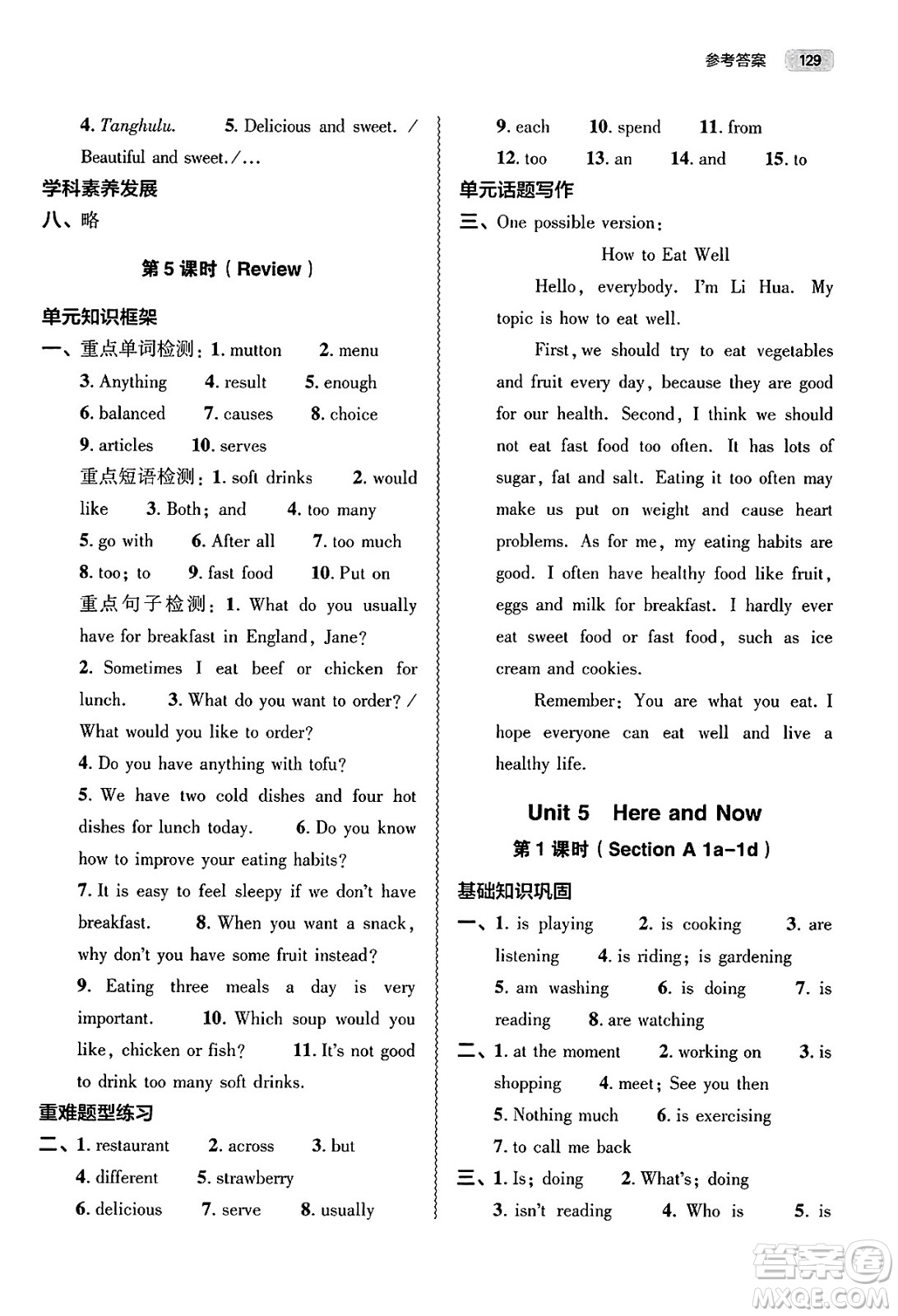 大象出版社2025年春初中同步練習(xí)冊(cè)七年級(jí)英語(yǔ)下冊(cè)人教版山東專版答案