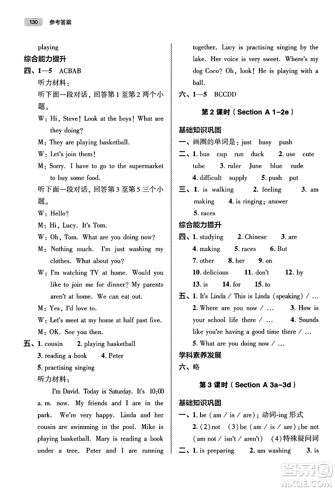 大象出版社2025年春初中同步練習(xí)冊(cè)七年級(jí)英語(yǔ)下冊(cè)人教版山東專版答案