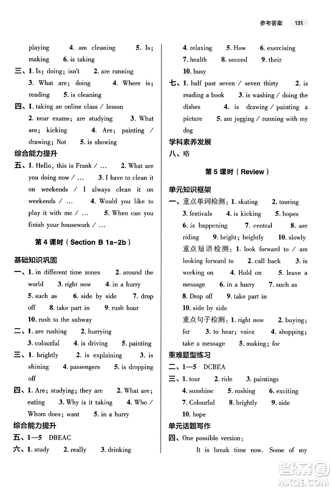大象出版社2025年春初中同步練習(xí)冊(cè)七年級(jí)英語(yǔ)下冊(cè)人教版山東專版答案