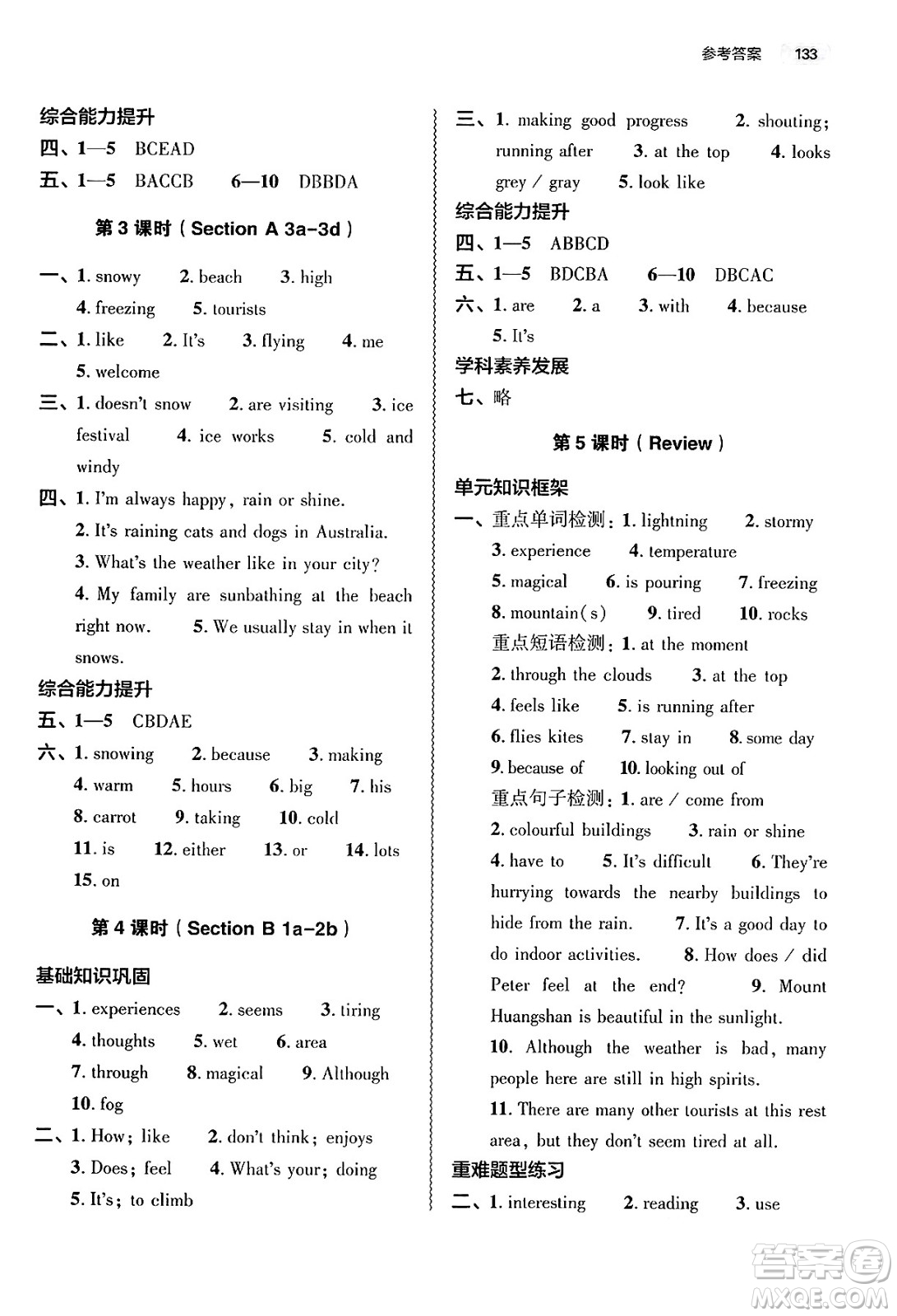 大象出版社2025年春初中同步練習(xí)冊(cè)七年級(jí)英語(yǔ)下冊(cè)人教版山東專版答案