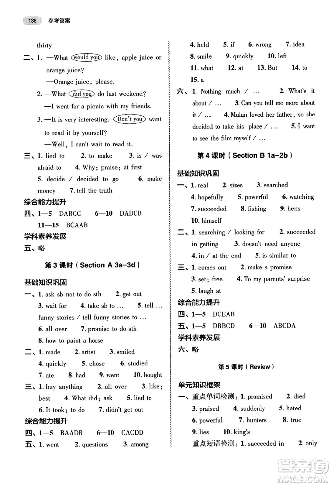 大象出版社2025年春初中同步練習(xí)冊(cè)七年級(jí)英語(yǔ)下冊(cè)人教版山東專版答案