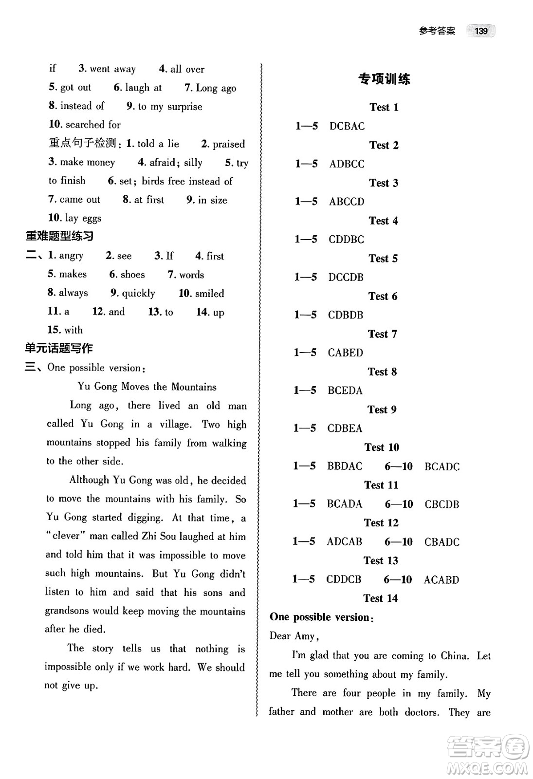 大象出版社2025年春初中同步練習(xí)冊(cè)七年級(jí)英語(yǔ)下冊(cè)人教版山東專版答案