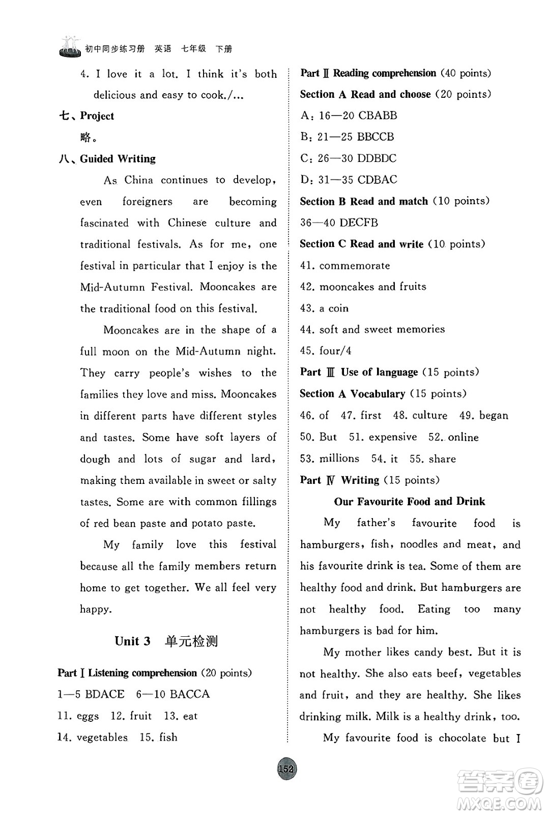 山東友誼出版社2025年春初中同步練習(xí)冊七年級英語下冊外研版答案