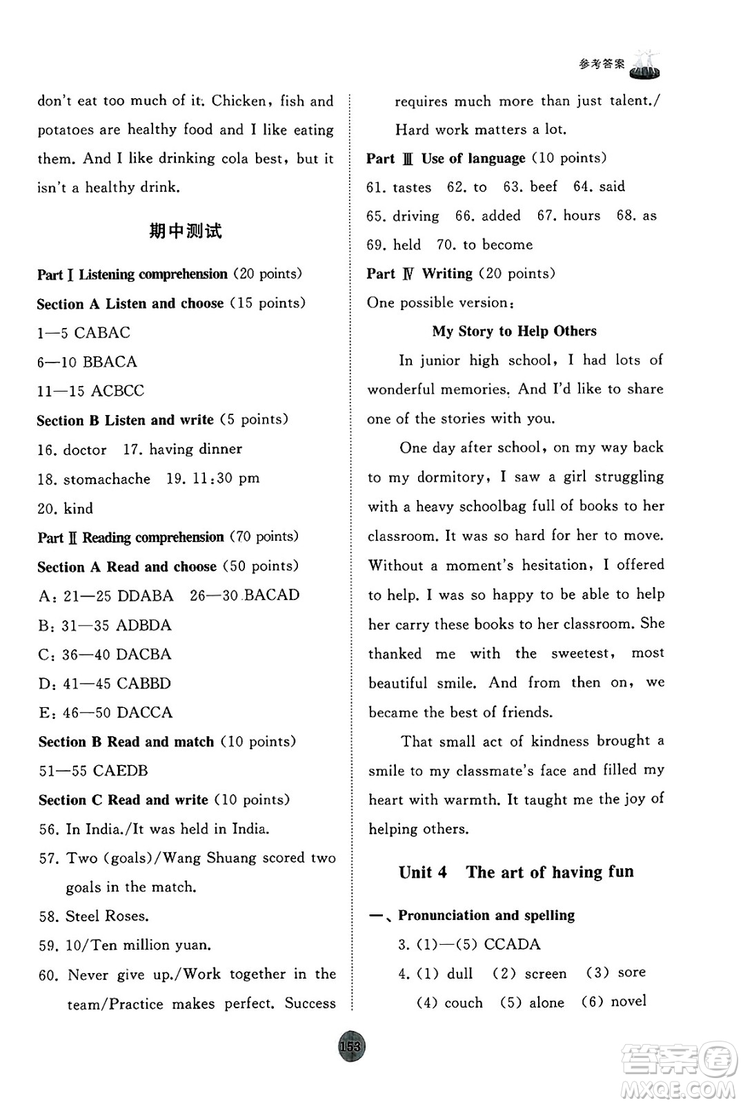 山東友誼出版社2025年春初中同步練習(xí)冊七年級英語下冊外研版答案