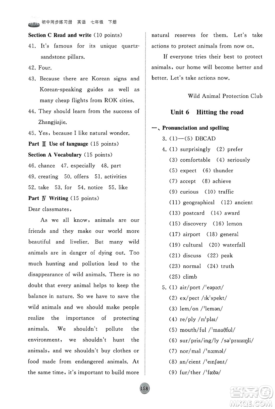 山東友誼出版社2025年春初中同步練習(xí)冊七年級英語下冊外研版答案