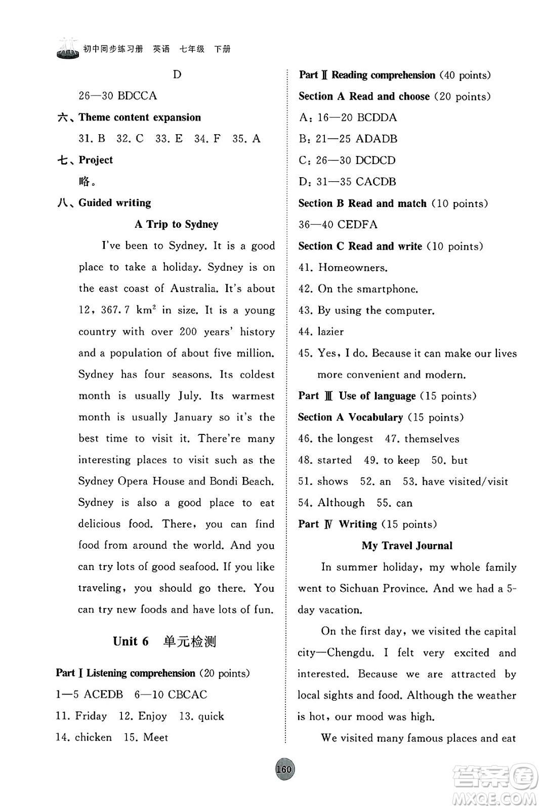 山東友誼出版社2025年春初中同步練習(xí)冊七年級英語下冊外研版答案