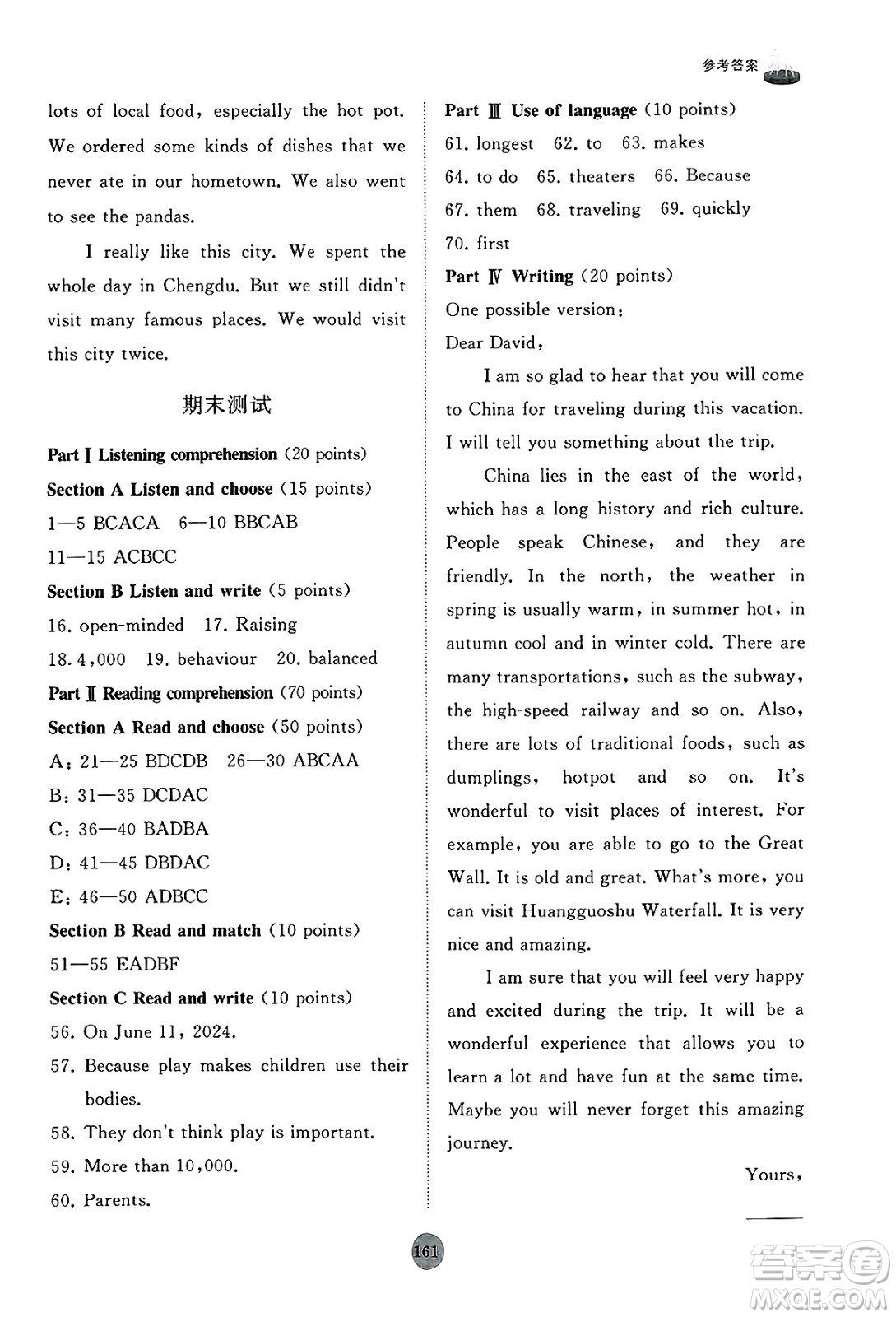 山東友誼出版社2025年春初中同步練習(xí)冊七年級英語下冊外研版答案