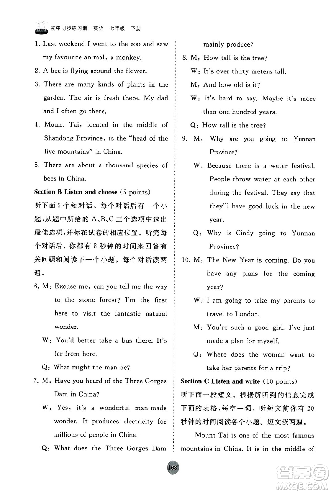 山東友誼出版社2025年春初中同步練習(xí)冊七年級英語下冊外研版答案