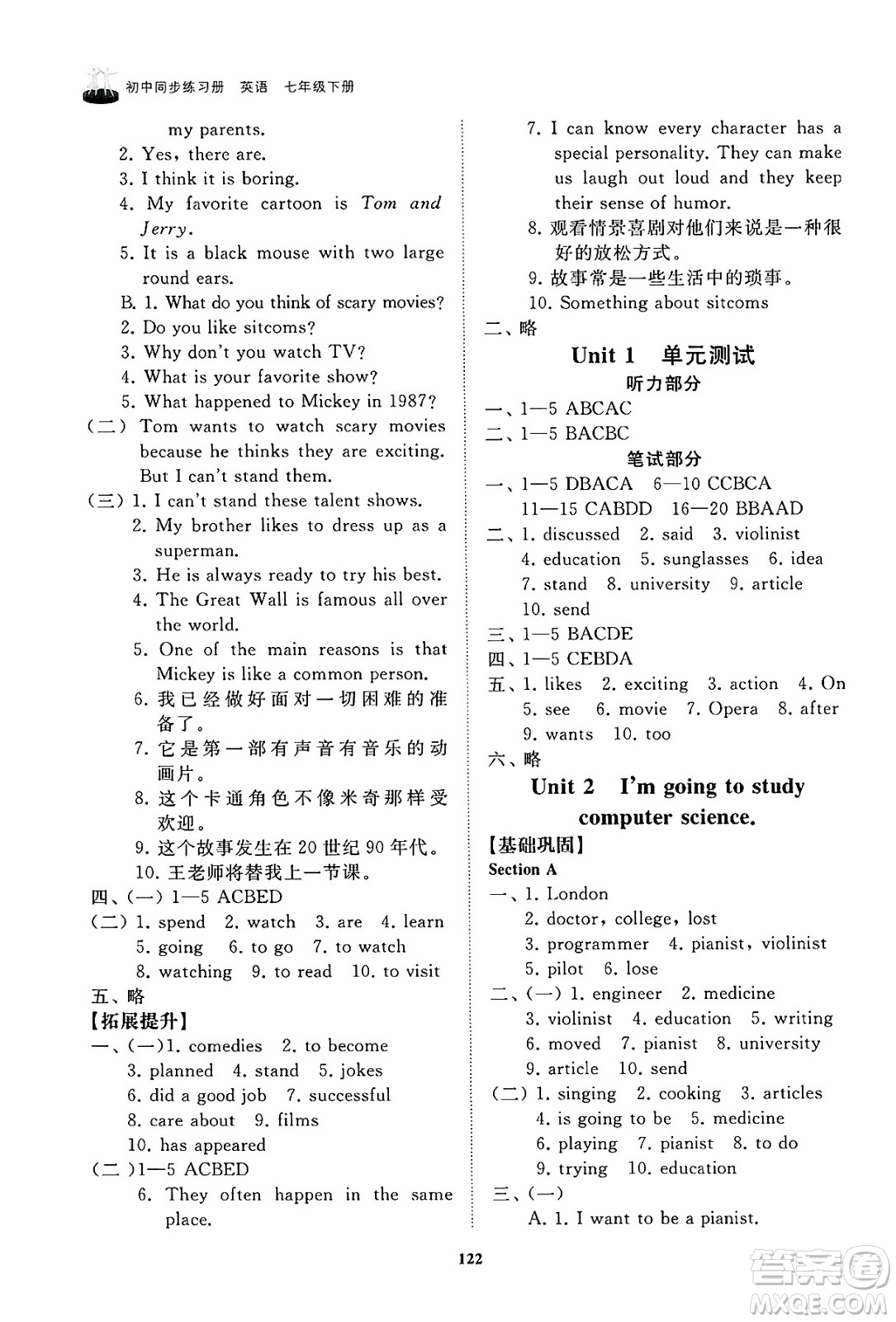 山東友誼出版社2025年春初中同步練習(xí)冊七年級英語下冊魯教版答案