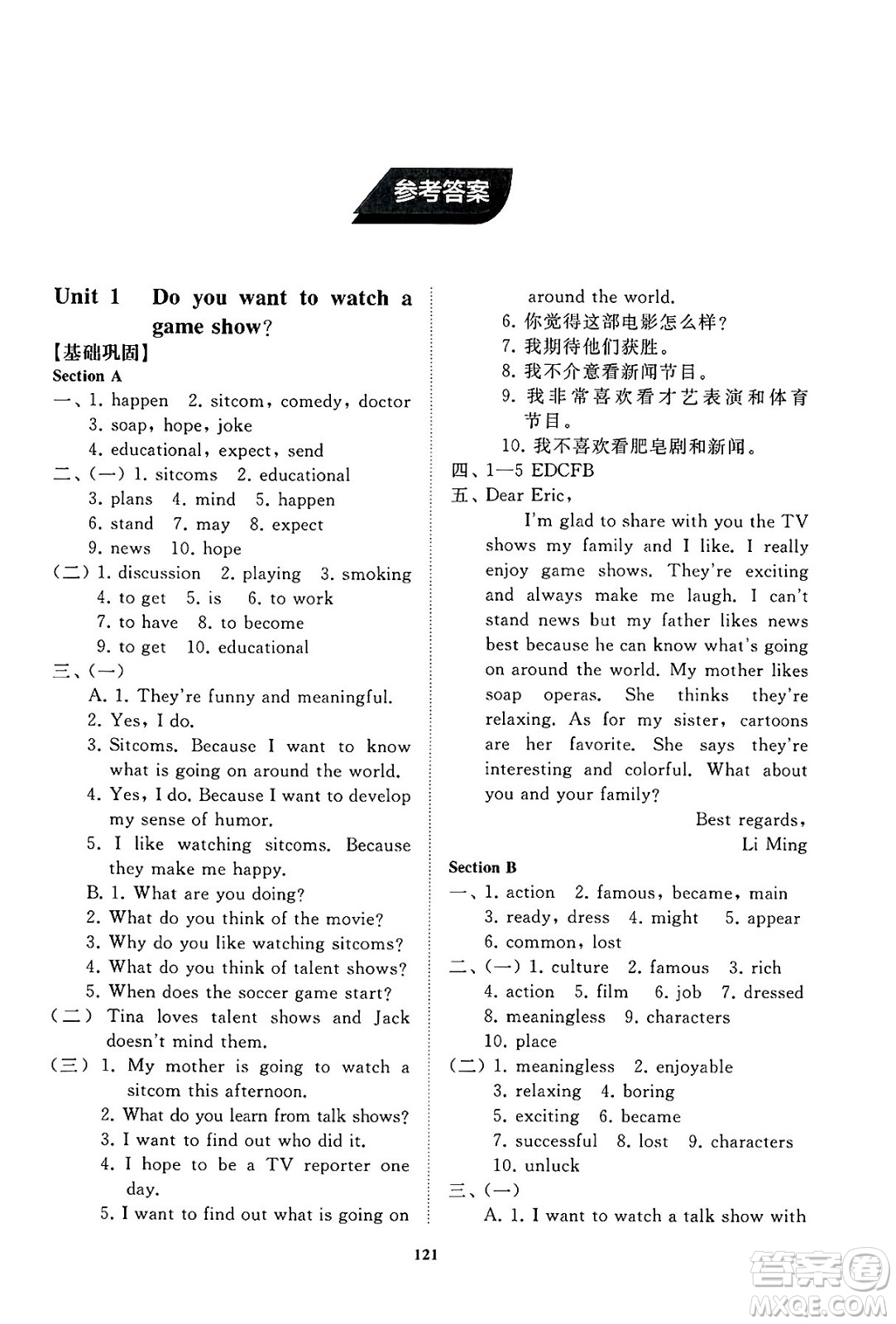 山東友誼出版社2025年春初中同步練習(xí)冊七年級英語下冊魯教版答案
