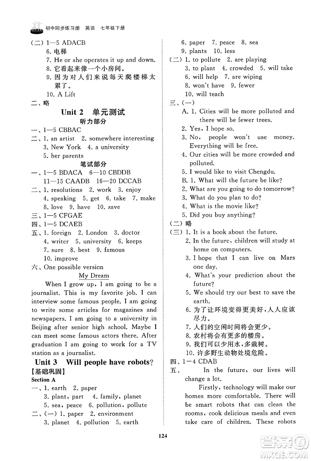 山東友誼出版社2025年春初中同步練習(xí)冊七年級英語下冊魯教版答案