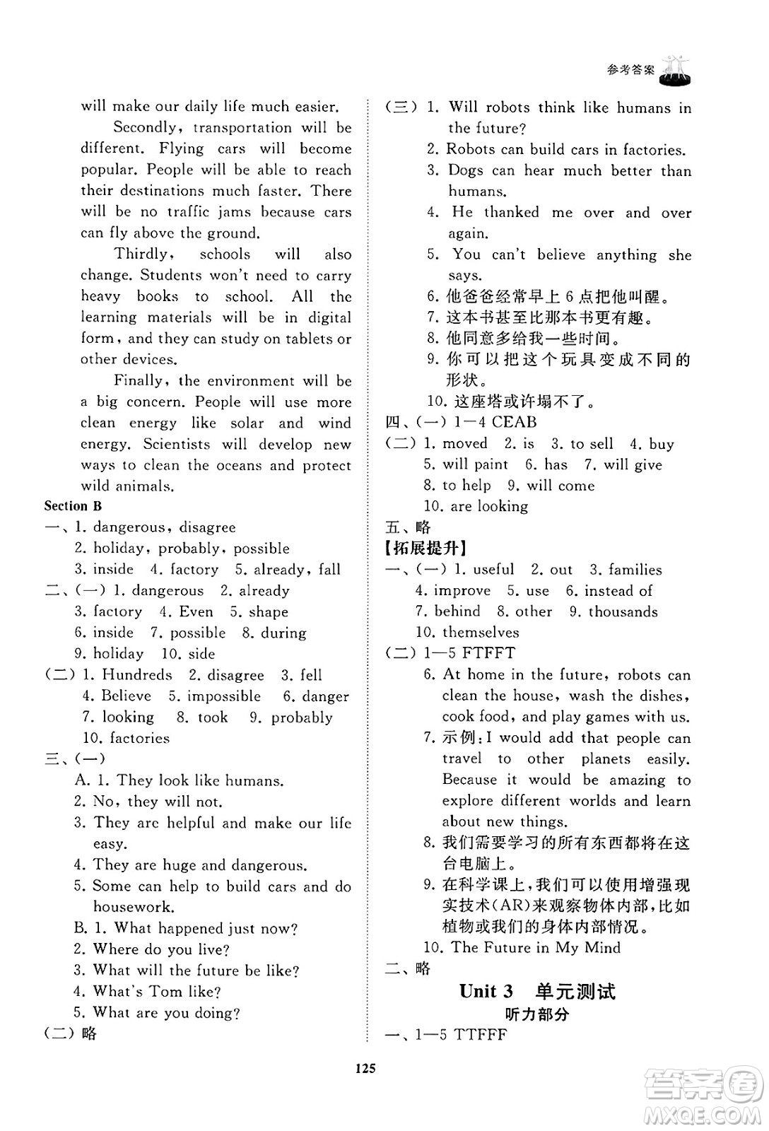 山東友誼出版社2025年春初中同步練習(xí)冊七年級英語下冊魯教版答案