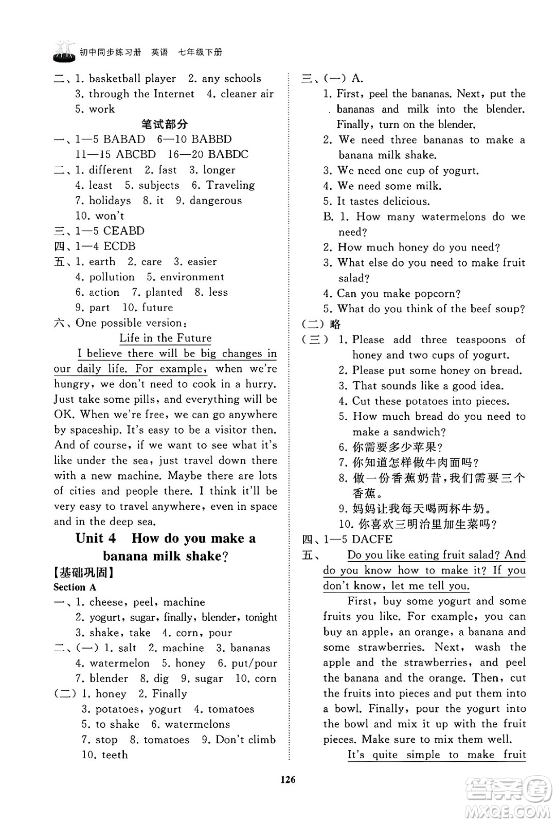 山東友誼出版社2025年春初中同步練習(xí)冊七年級英語下冊魯教版答案