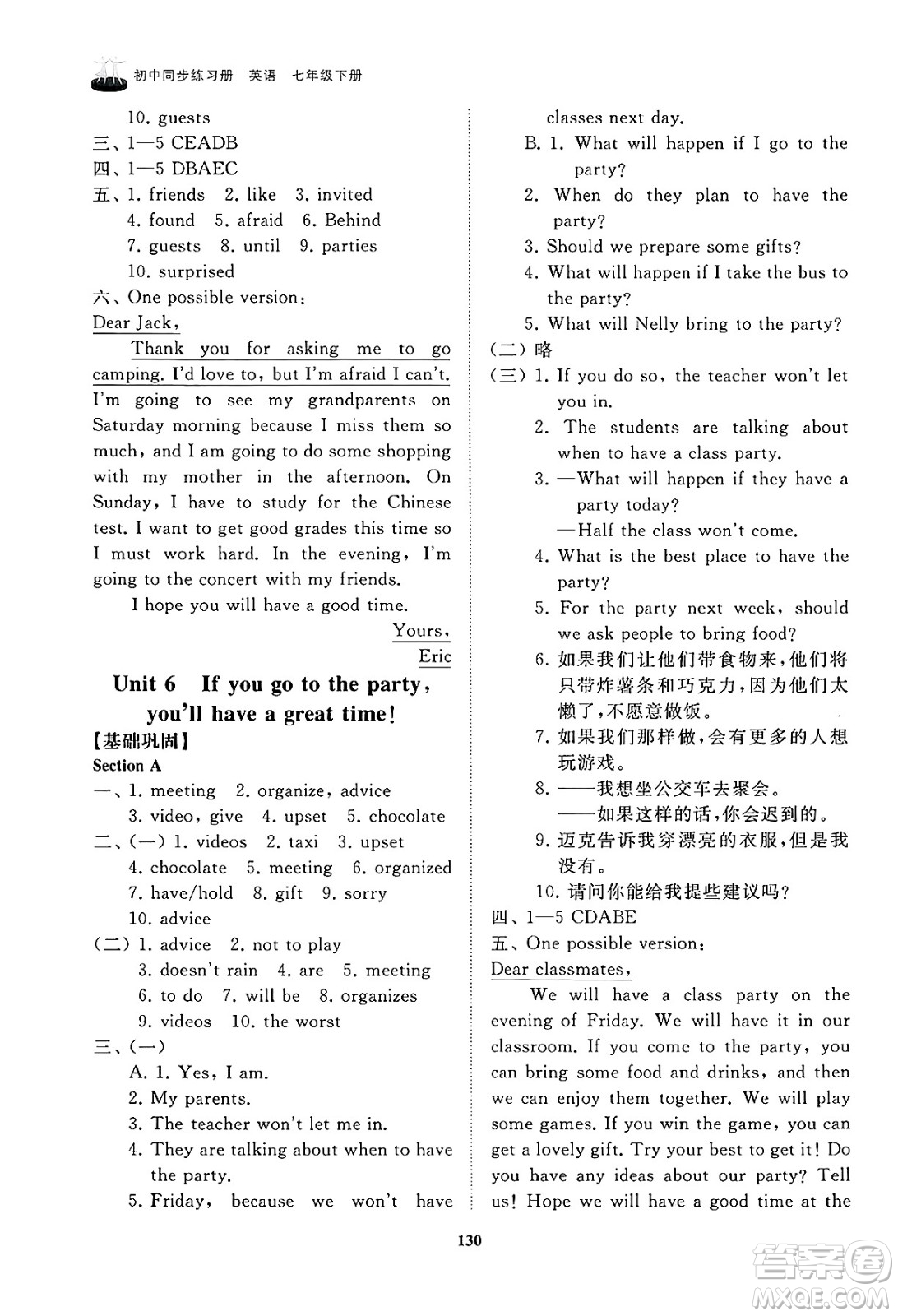 山東友誼出版社2025年春初中同步練習(xí)冊七年級英語下冊魯教版答案
