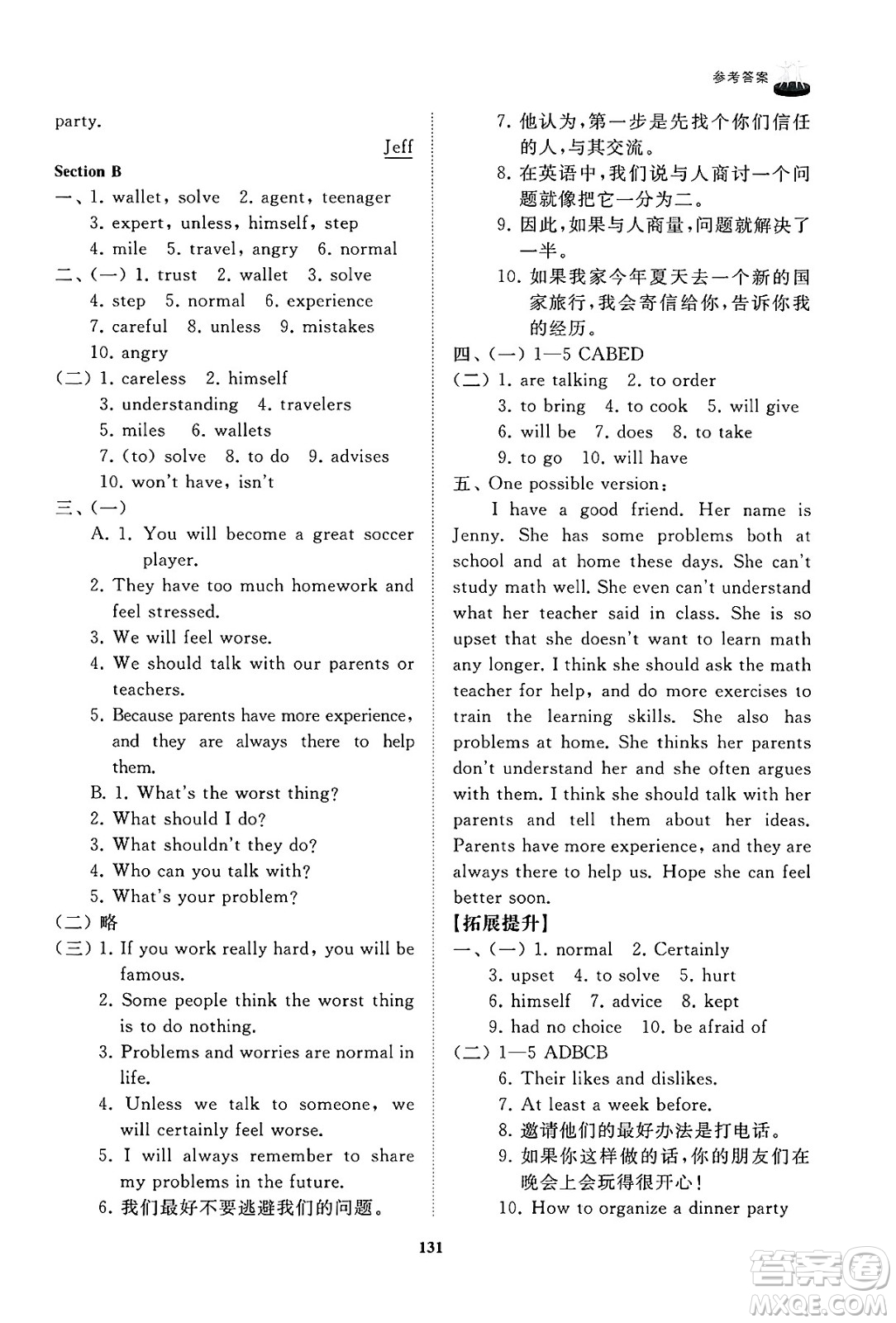 山東友誼出版社2025年春初中同步練習(xí)冊七年級英語下冊魯教版答案