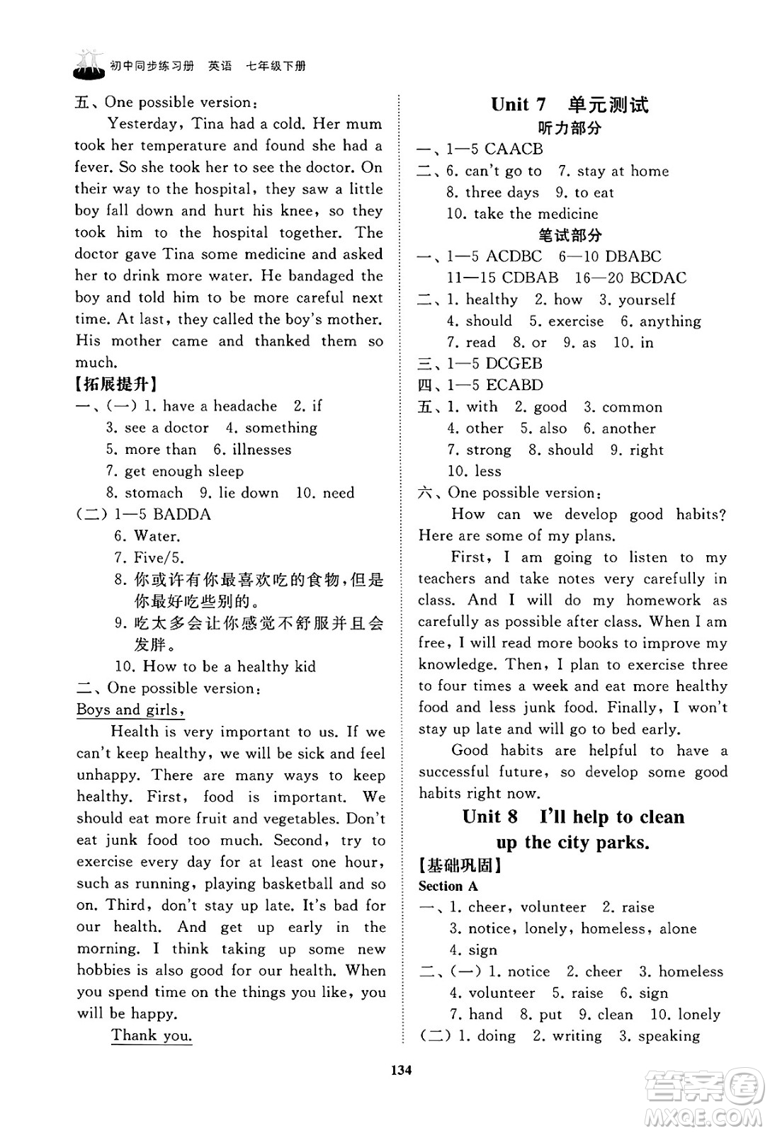 山東友誼出版社2025年春初中同步練習(xí)冊七年級英語下冊魯教版答案