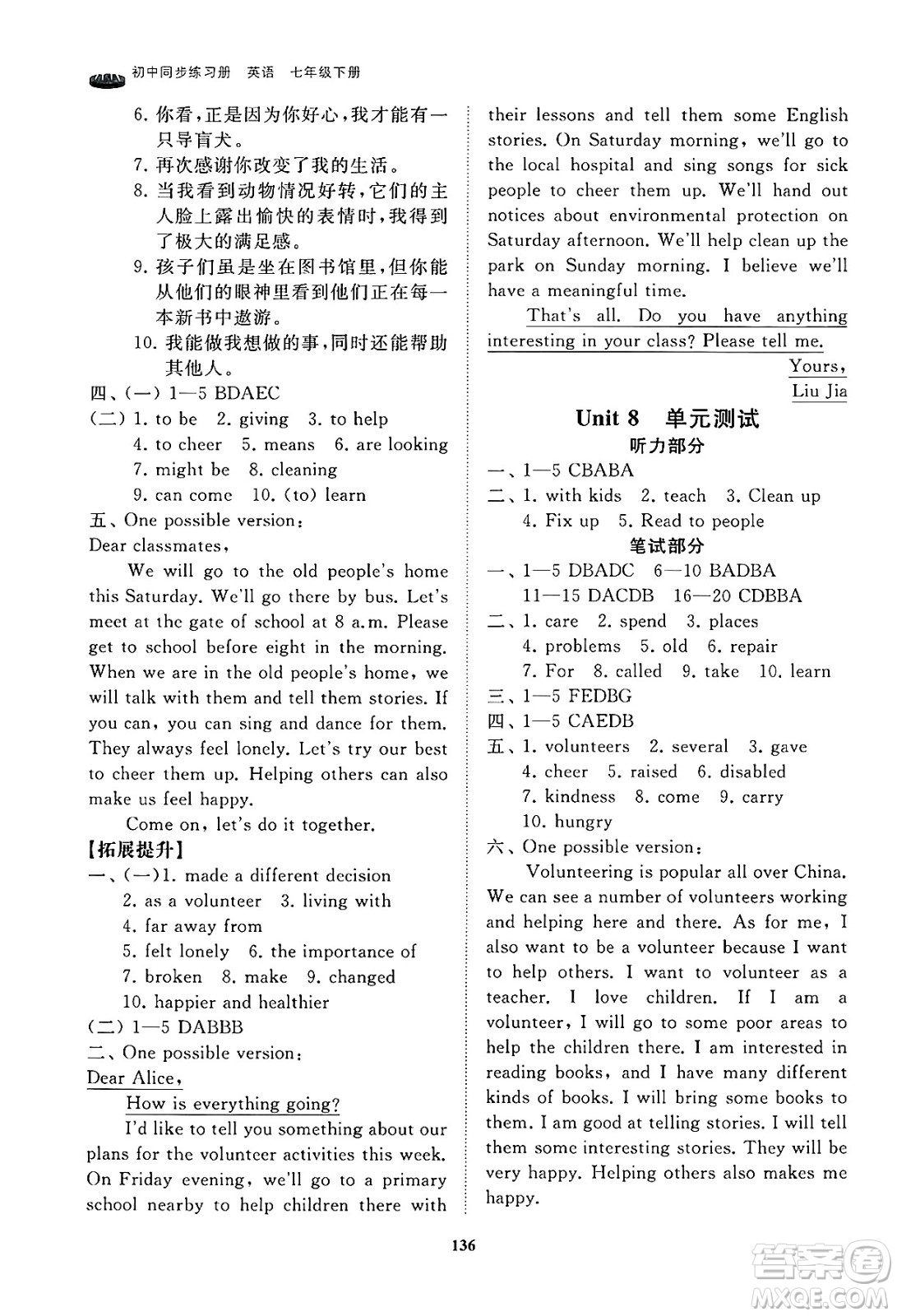 山東友誼出版社2025年春初中同步練習(xí)冊七年級英語下冊魯教版答案