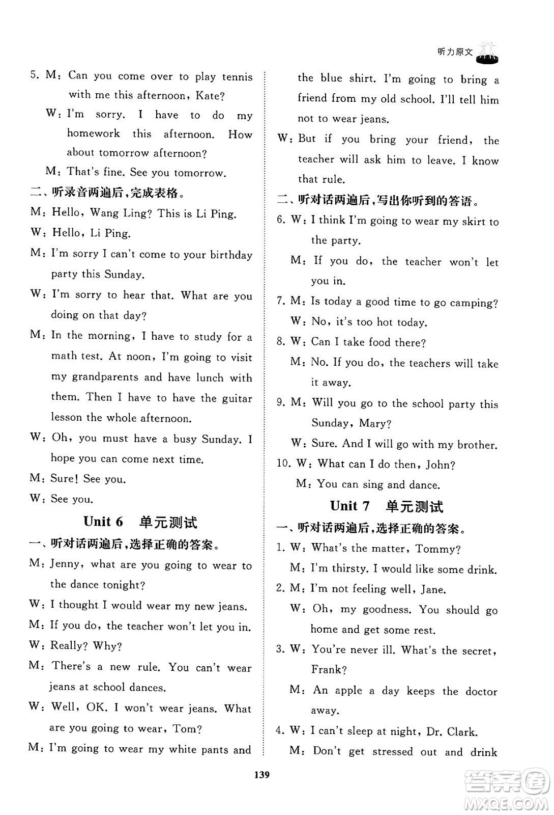 山東友誼出版社2025年春初中同步練習(xí)冊七年級英語下冊魯教版答案