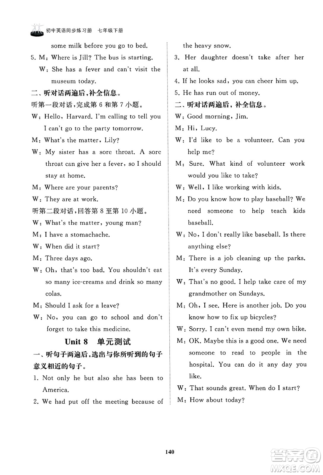 山東友誼出版社2025年春初中同步練習(xí)冊七年級英語下冊魯教版答案