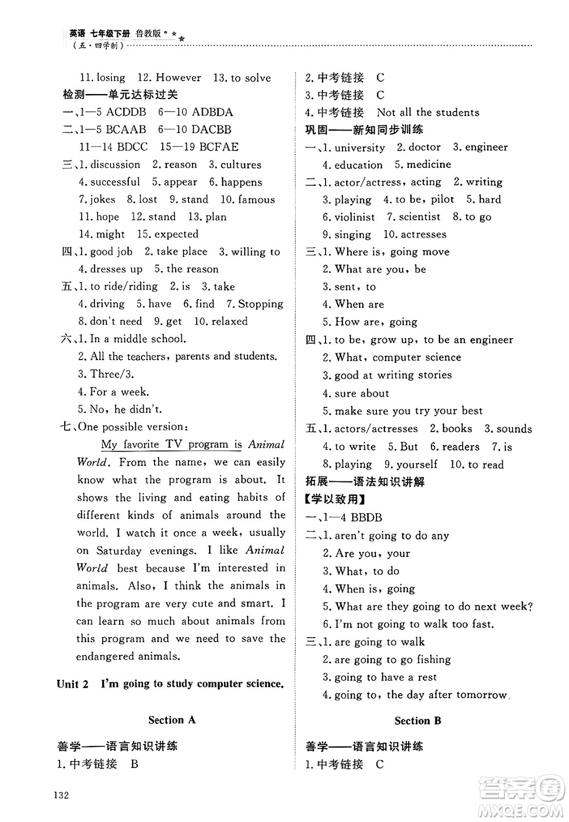 明天出版社2025年春初中同步練習(xí)冊(cè)七年級(jí)英語(yǔ)下冊(cè)魯教版五四制答案