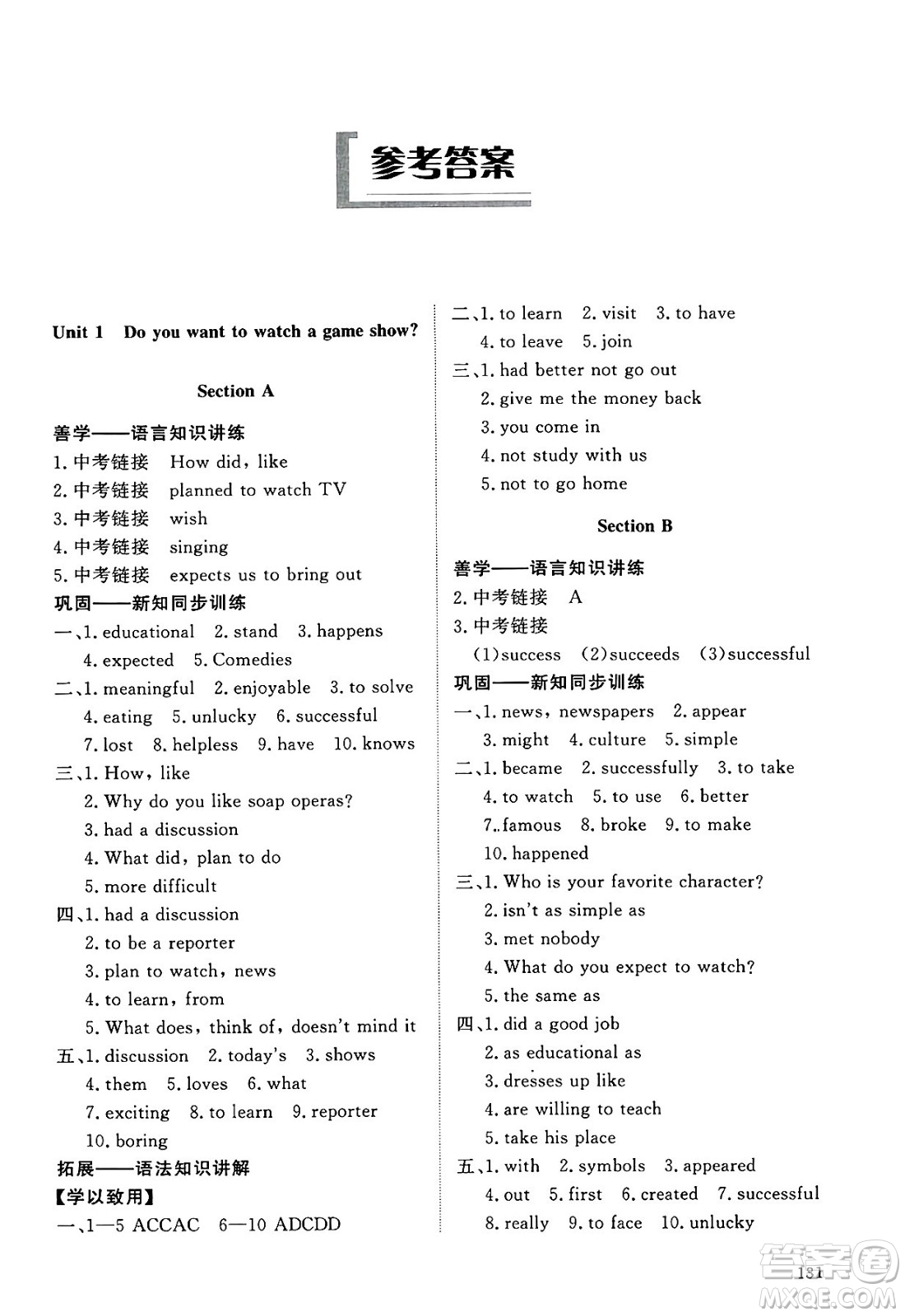 明天出版社2025年春初中同步練習(xí)冊(cè)七年級(jí)英語(yǔ)下冊(cè)魯教版五四制答案