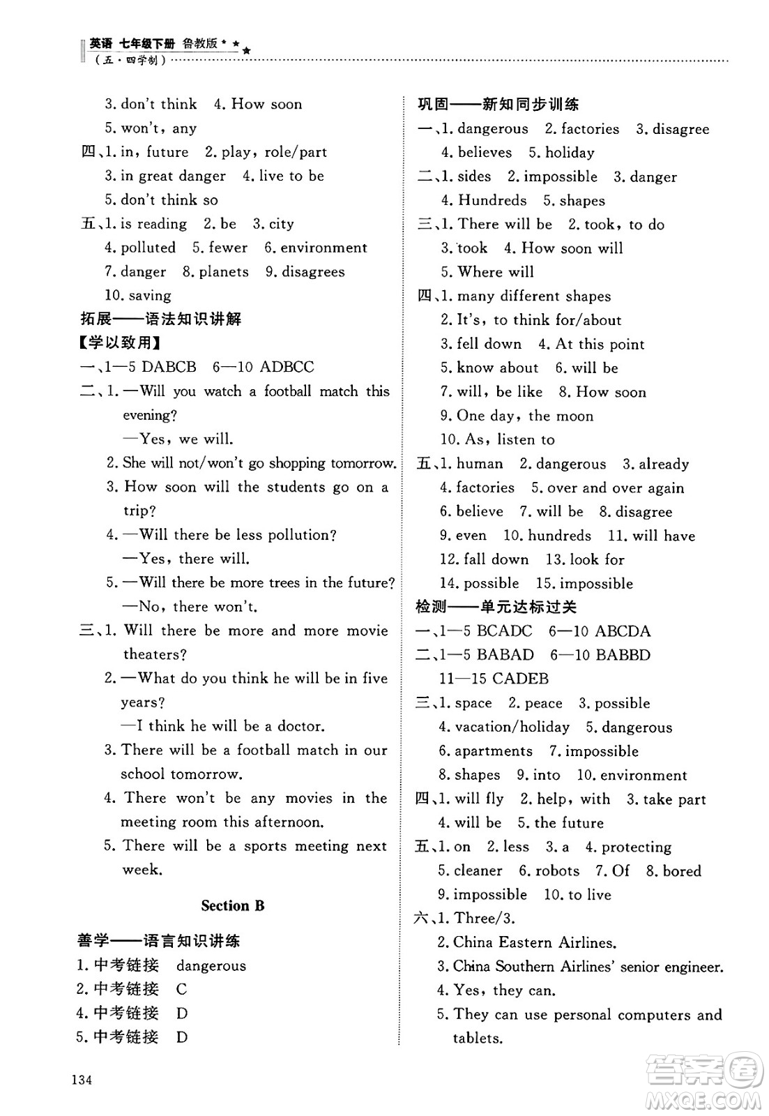 明天出版社2025年春初中同步練習(xí)冊(cè)七年級(jí)英語(yǔ)下冊(cè)魯教版五四制答案