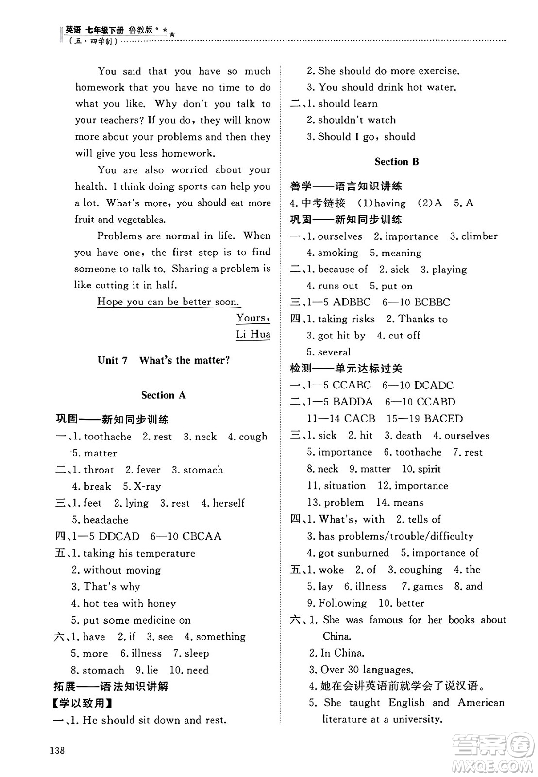 明天出版社2025年春初中同步練習(xí)冊(cè)七年級(jí)英語(yǔ)下冊(cè)魯教版五四制答案