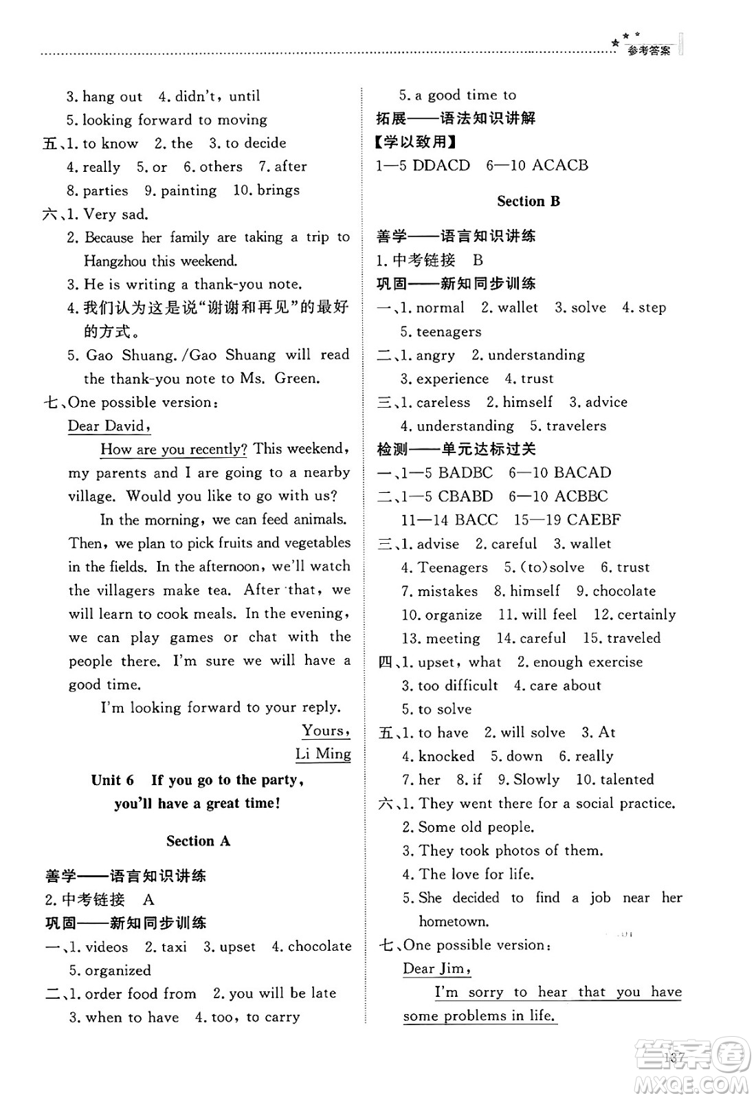 明天出版社2025年春初中同步練習(xí)冊(cè)七年級(jí)英語(yǔ)下冊(cè)魯教版五四制答案