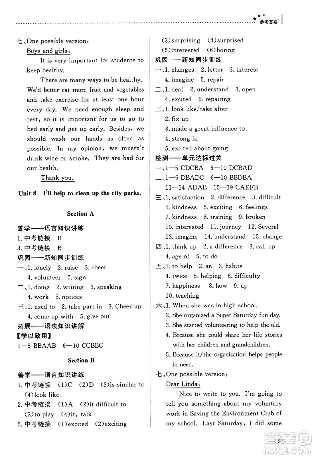 明天出版社2025年春初中同步練習(xí)冊(cè)七年級(jí)英語(yǔ)下冊(cè)魯教版五四制答案