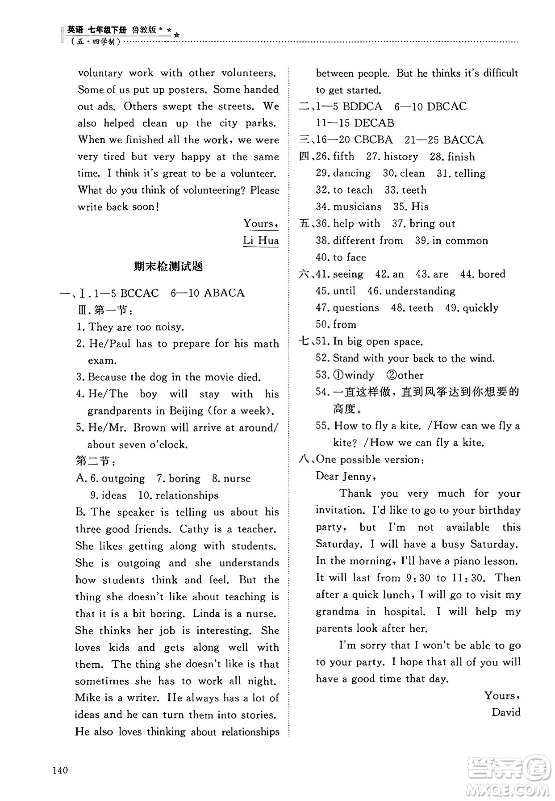 明天出版社2025年春初中同步練習(xí)冊(cè)七年級(jí)英語(yǔ)下冊(cè)魯教版五四制答案