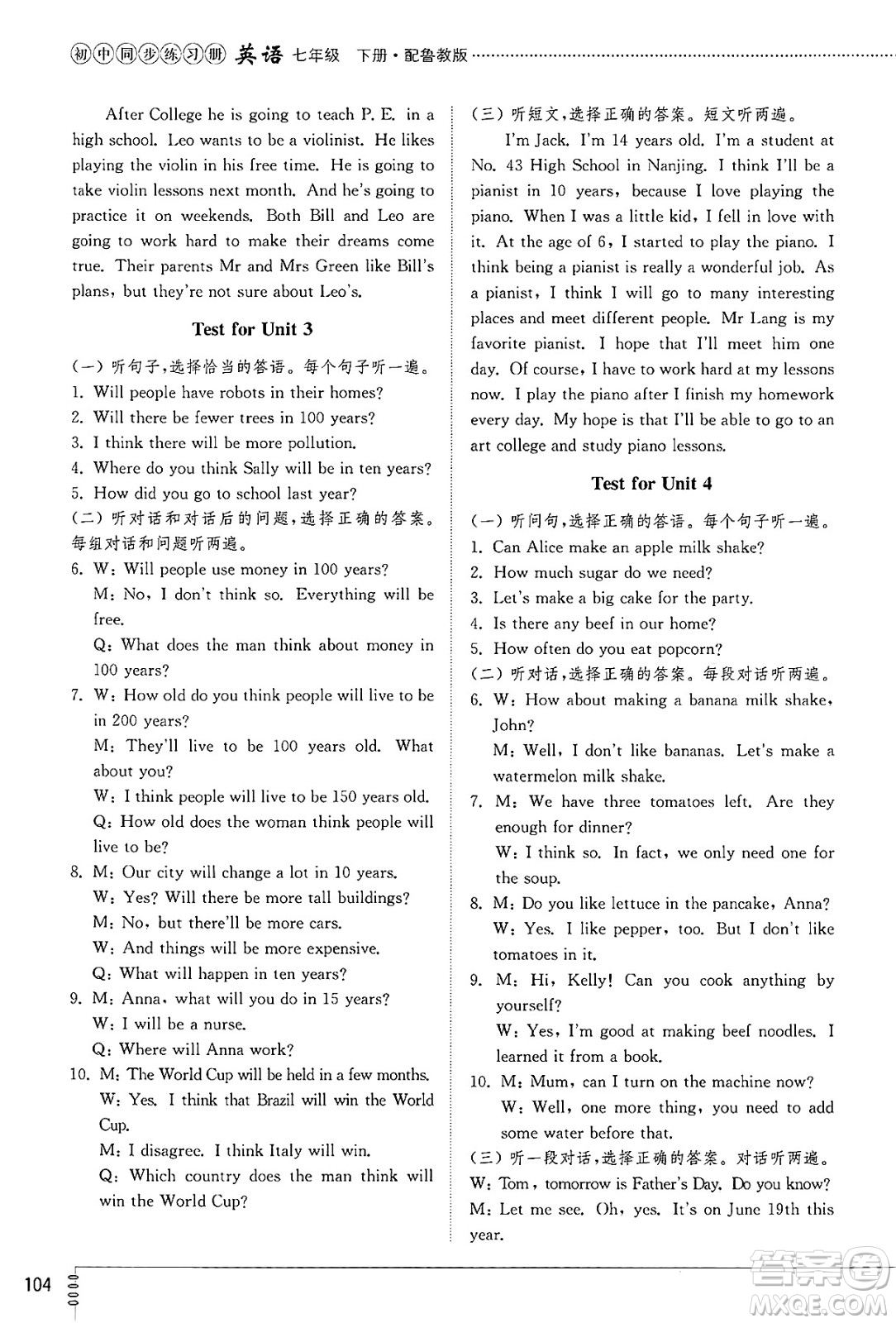 山東教育出版社2025年春初中同步練習(xí)冊(cè)七年級(jí)英語下冊(cè)魯教版五四制答案