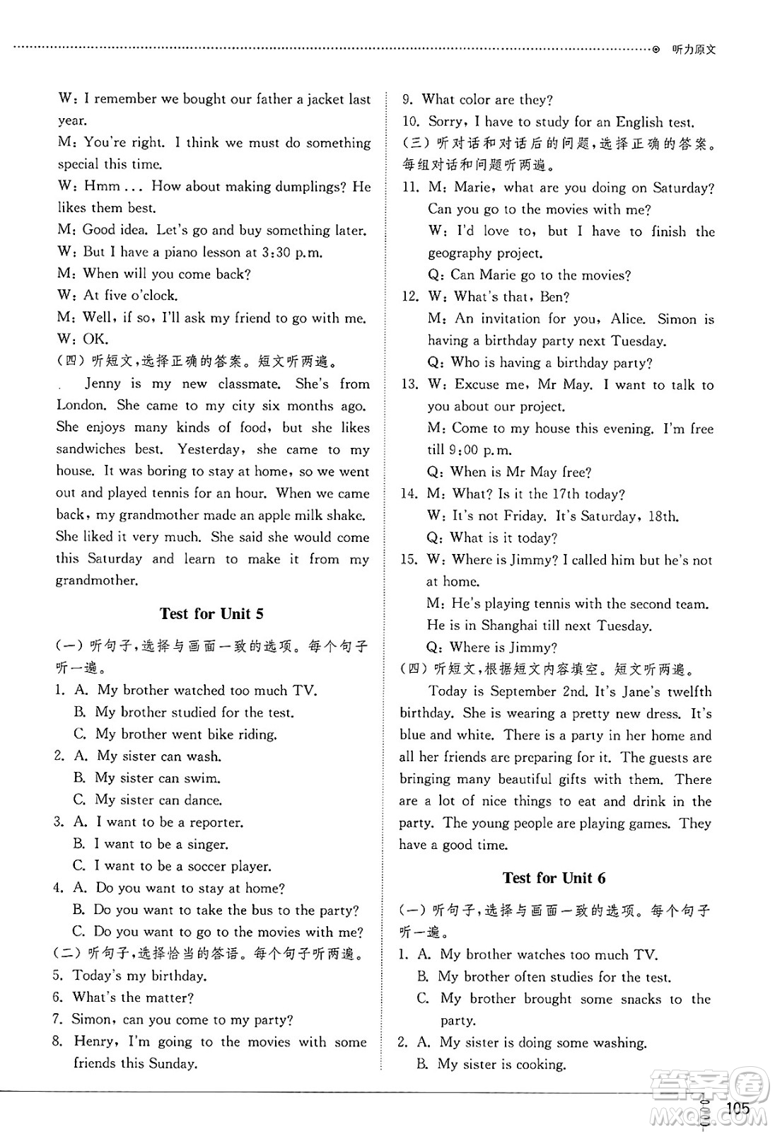 山東教育出版社2025年春初中同步練習(xí)冊(cè)七年級(jí)英語下冊(cè)魯教版五四制答案