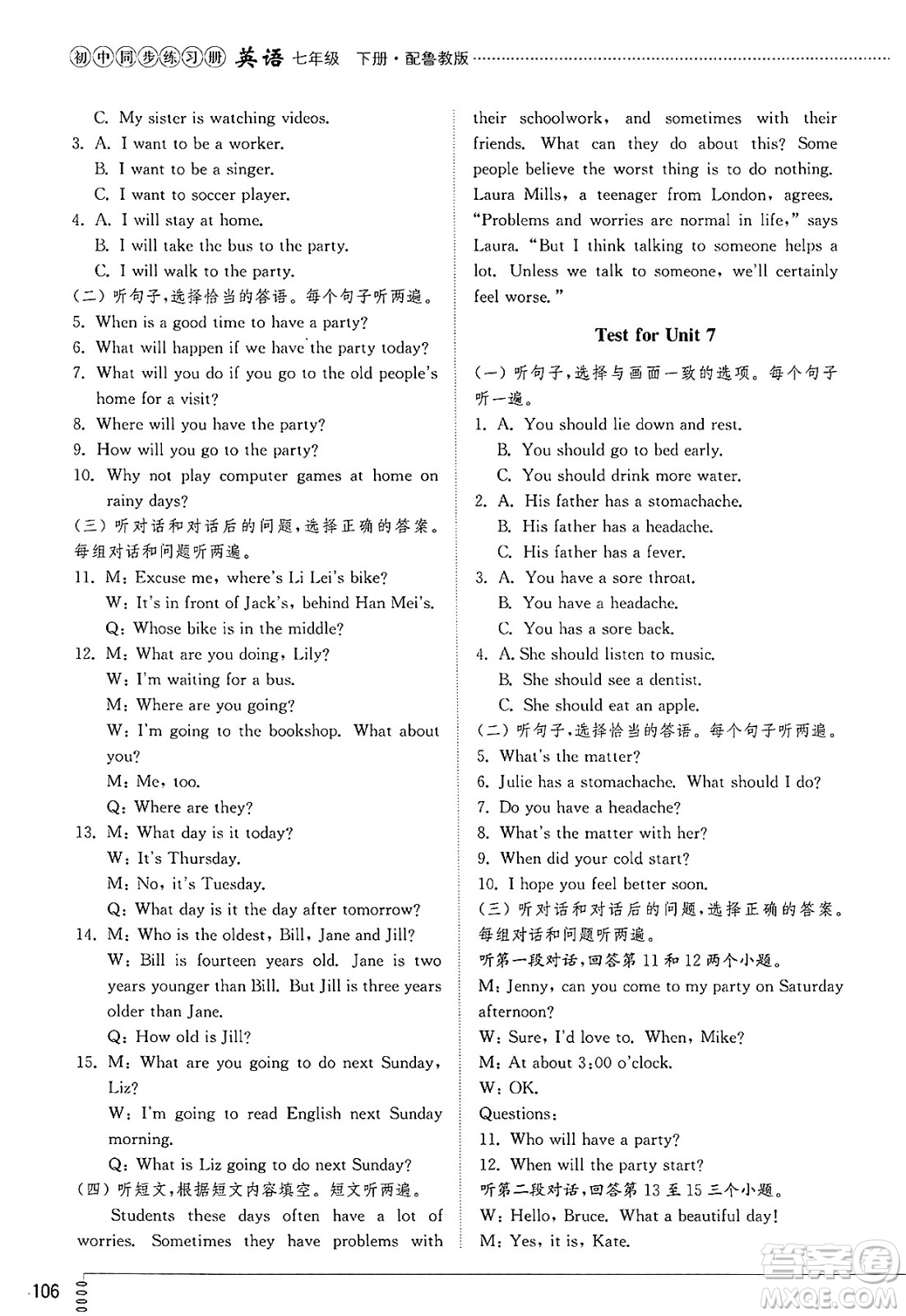 山東教育出版社2025年春初中同步練習(xí)冊(cè)七年級(jí)英語下冊(cè)魯教版五四制答案