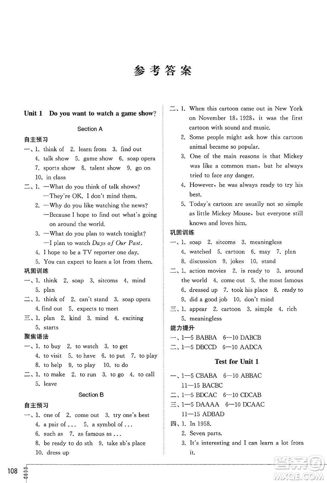 山東教育出版社2025年春初中同步練習(xí)冊(cè)七年級(jí)英語下冊(cè)魯教版五四制答案