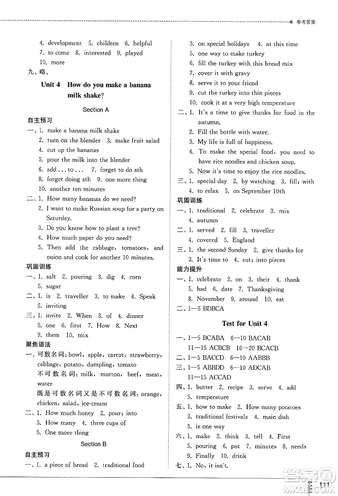 山東教育出版社2025年春初中同步練習(xí)冊(cè)七年級(jí)英語下冊(cè)魯教版五四制答案