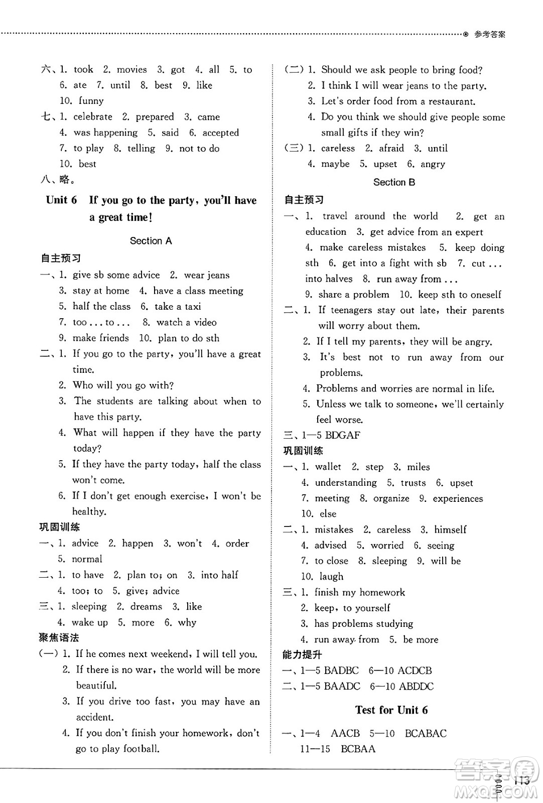 山東教育出版社2025年春初中同步練習(xí)冊(cè)七年級(jí)英語下冊(cè)魯教版五四制答案