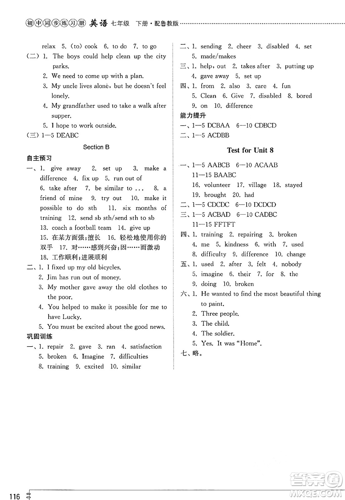 山東教育出版社2025年春初中同步練習(xí)冊(cè)七年級(jí)英語下冊(cè)魯教版五四制答案