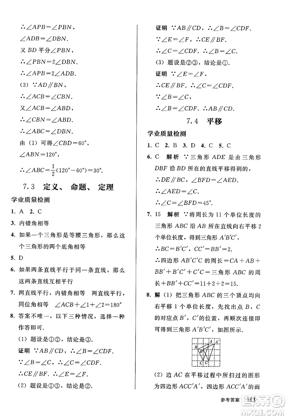 人民教育出版社2025年春初中同步練習冊七年級數學下冊人教版答案