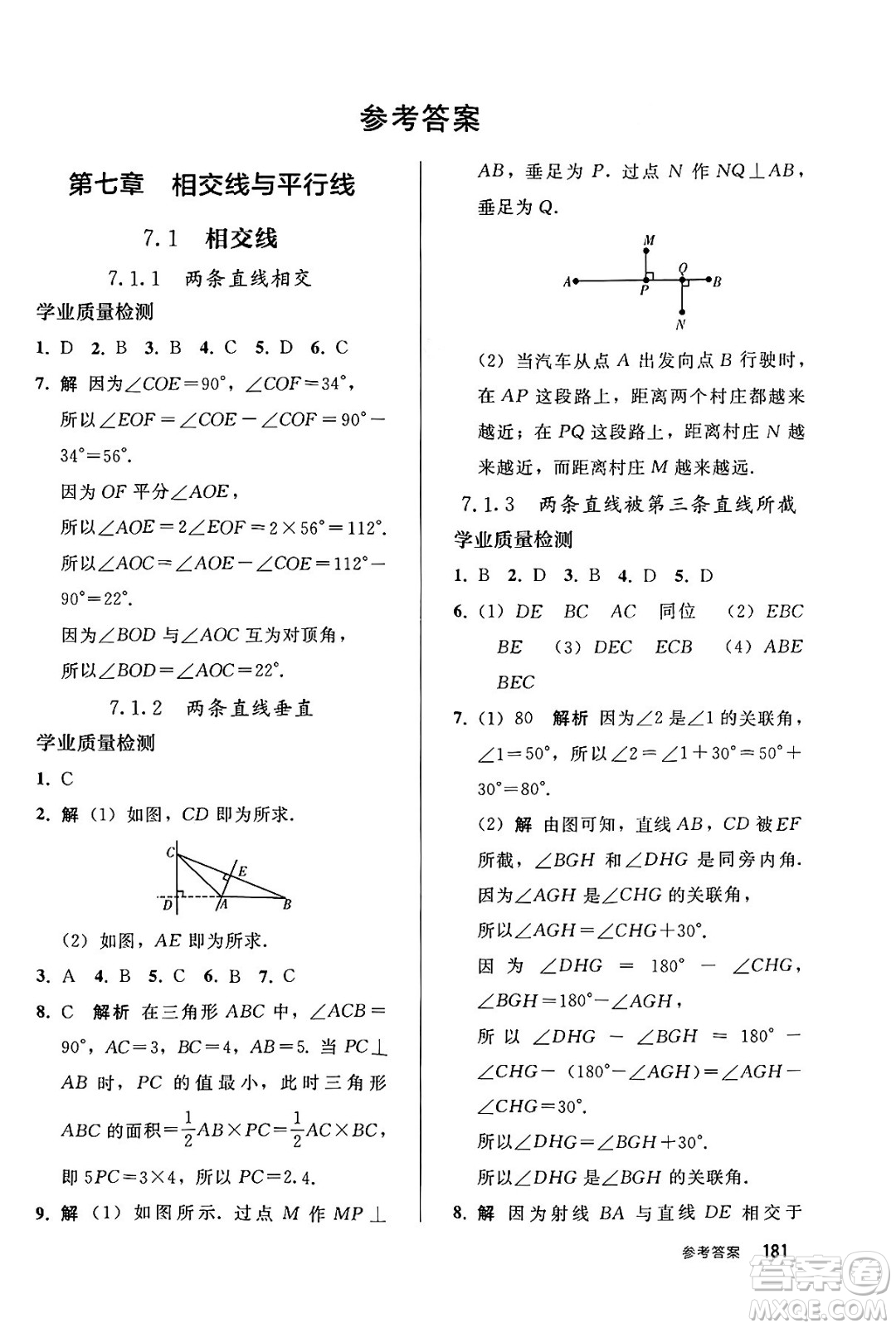 人民教育出版社2025年春初中同步練習冊七年級數學下冊人教版答案