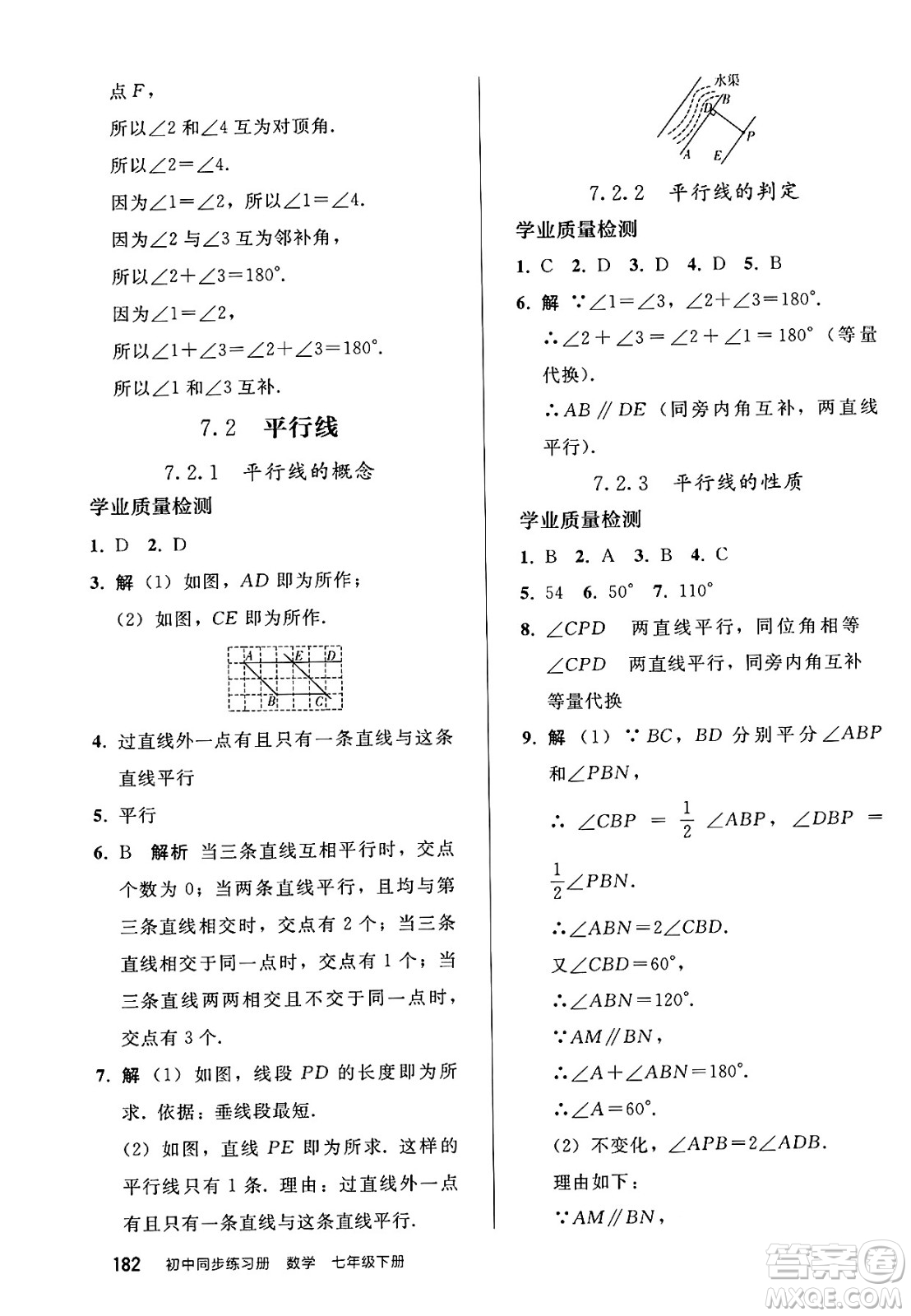 人民教育出版社2025年春初中同步練習冊七年級數學下冊人教版答案