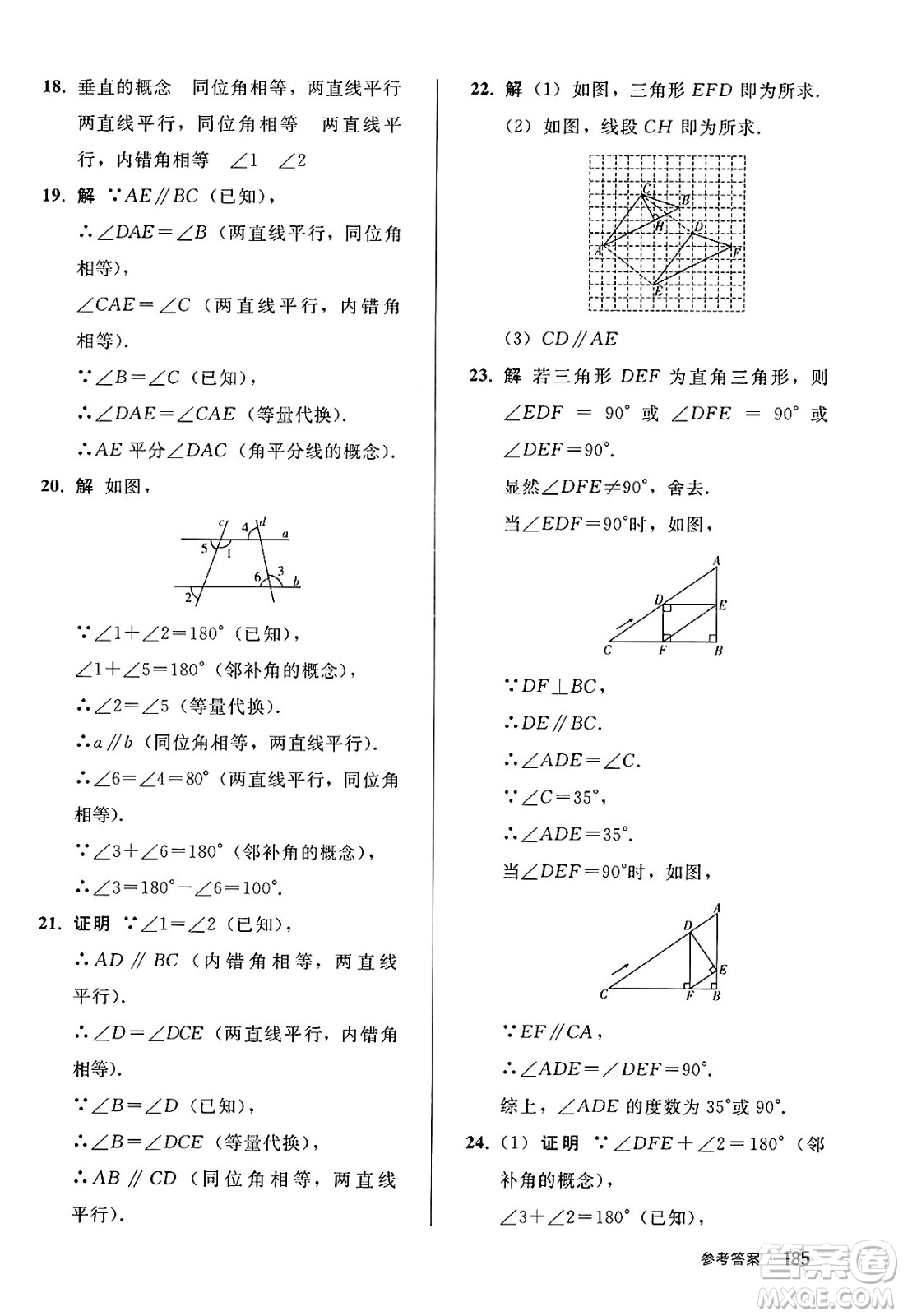 人民教育出版社2025年春初中同步練習冊七年級數學下冊人教版答案