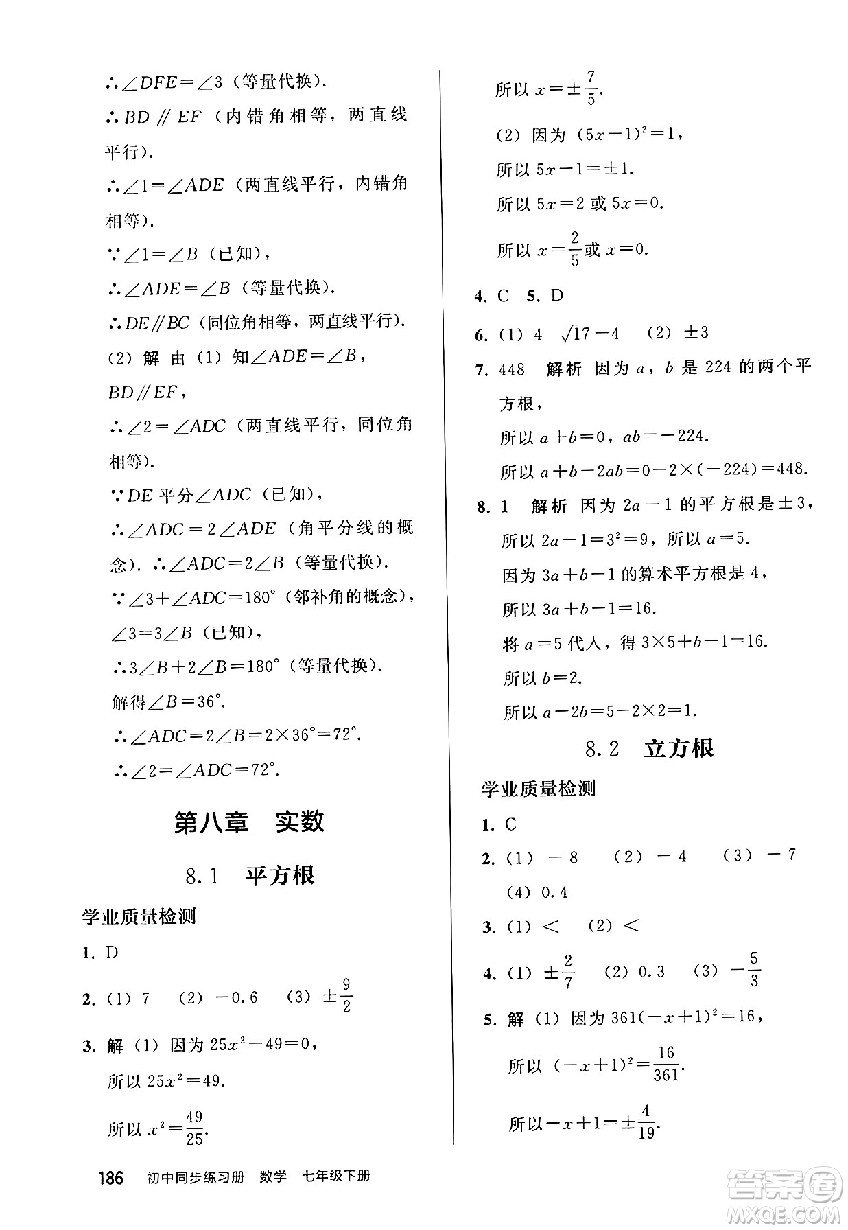 人民教育出版社2025年春初中同步練習冊七年級數學下冊人教版答案