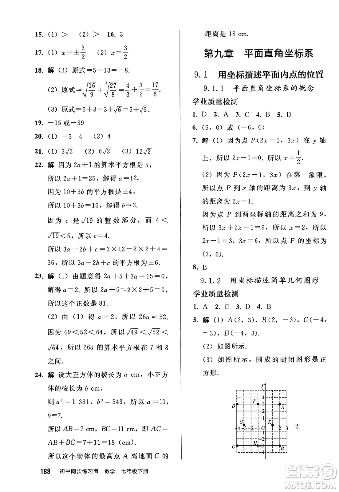 人民教育出版社2025年春初中同步練習冊七年級數學下冊人教版答案