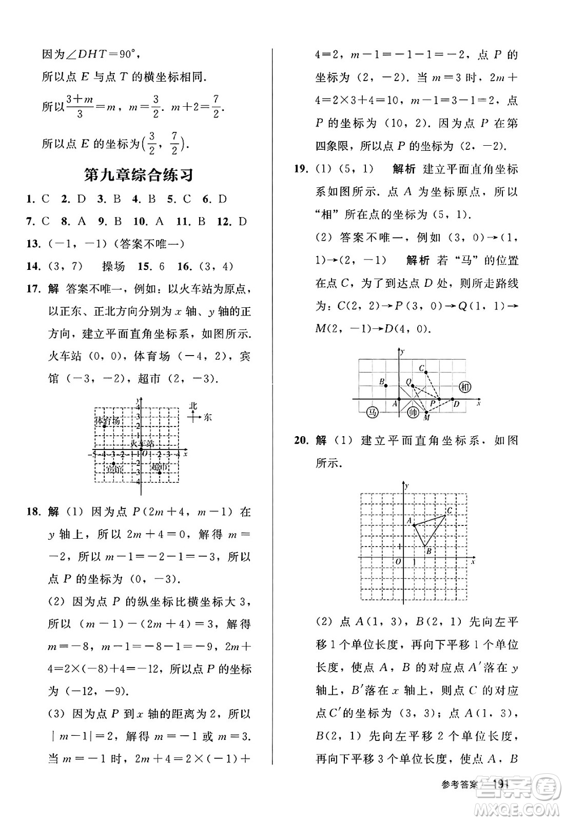 人民教育出版社2025年春初中同步練習冊七年級數學下冊人教版答案