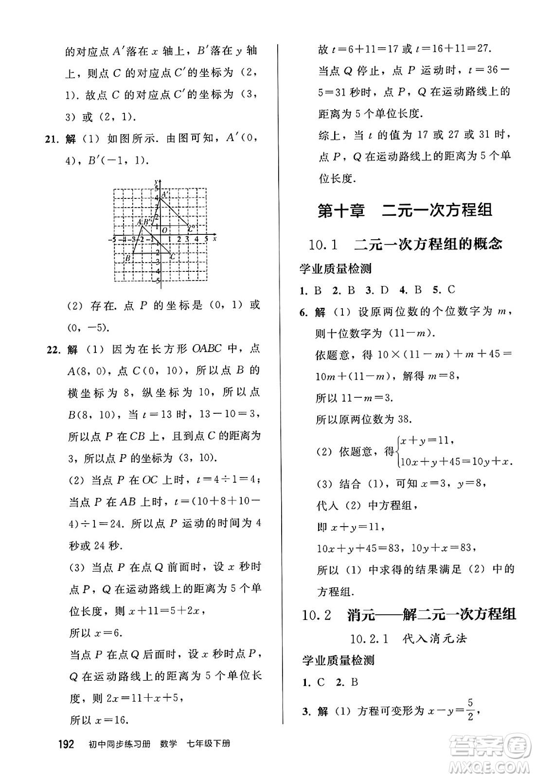 人民教育出版社2025年春初中同步練習冊七年級數學下冊人教版答案